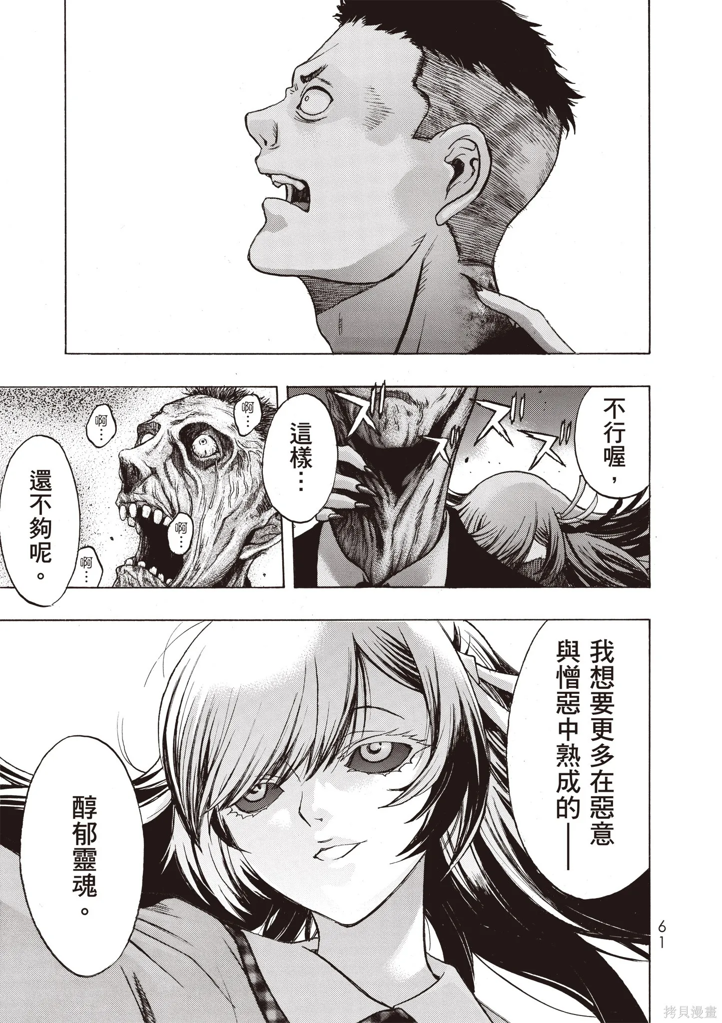 惡魔公女,第01卷,第63张