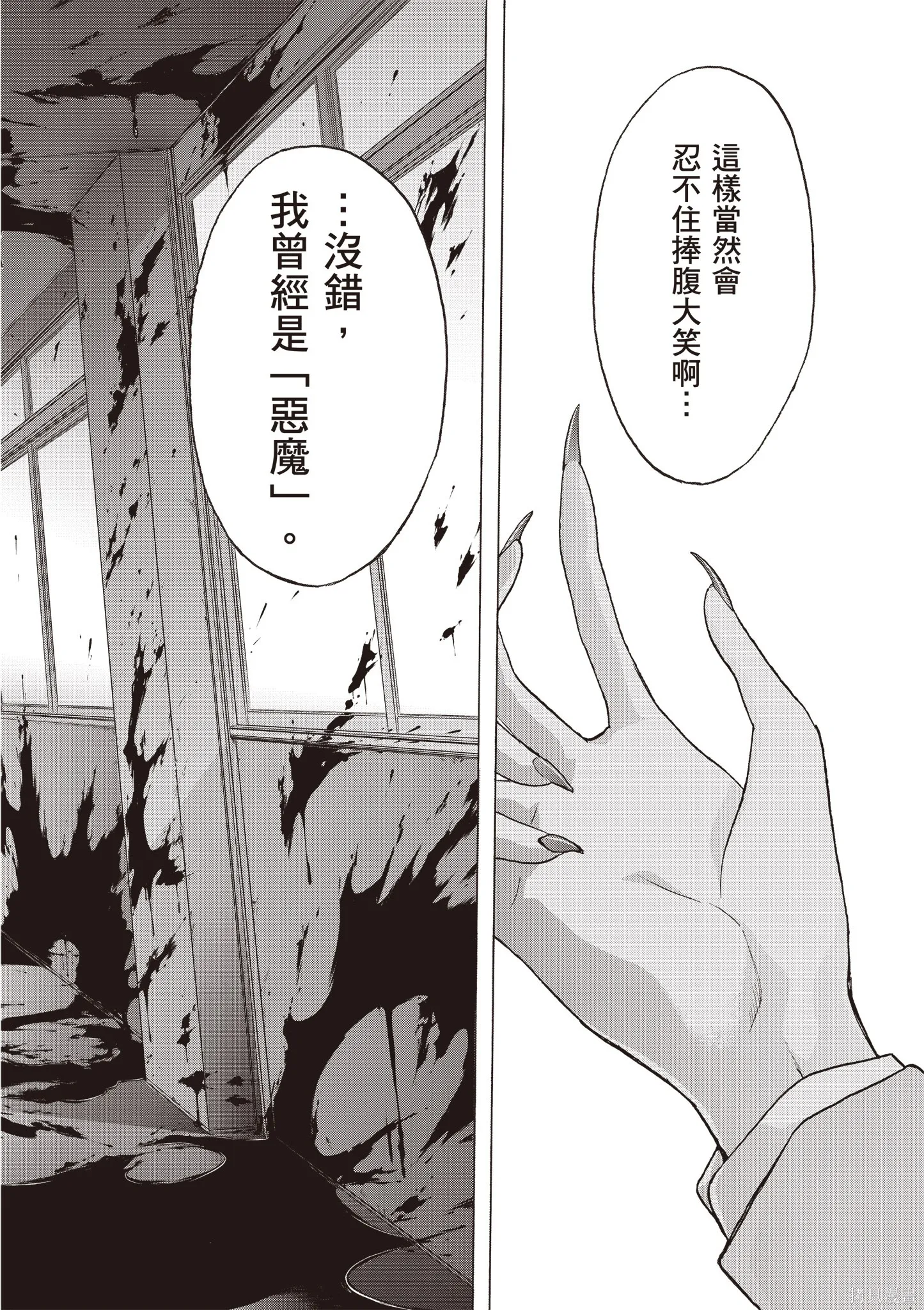 惡魔公女,第01卷,第68张