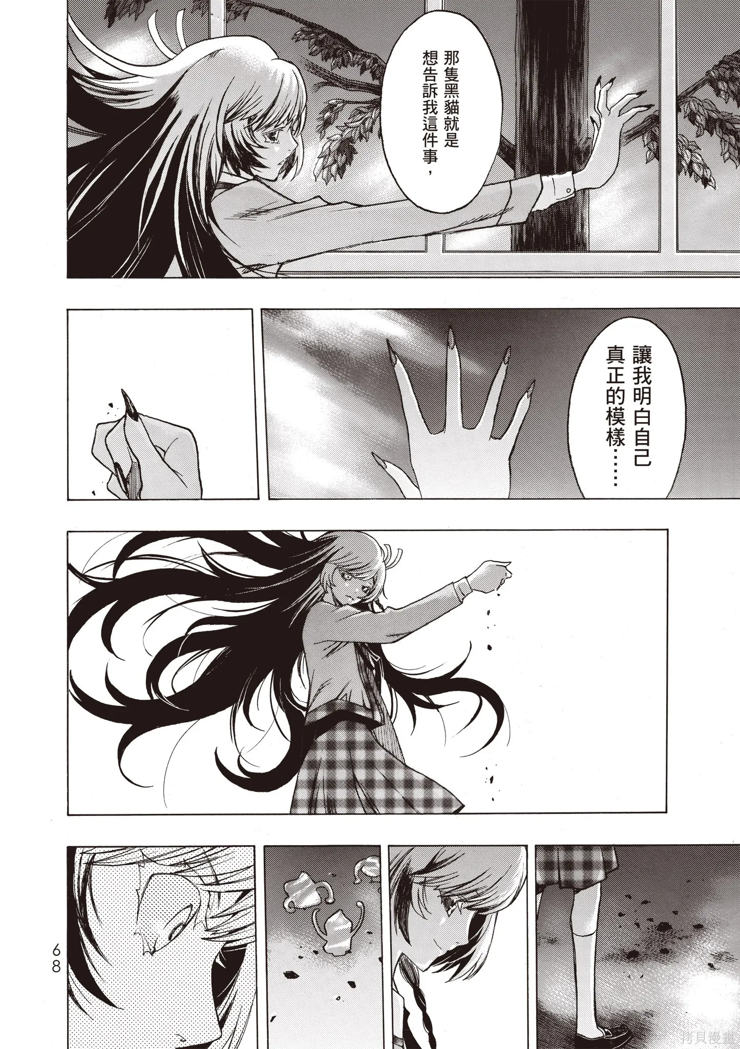 惡魔公女,第01卷,第70张