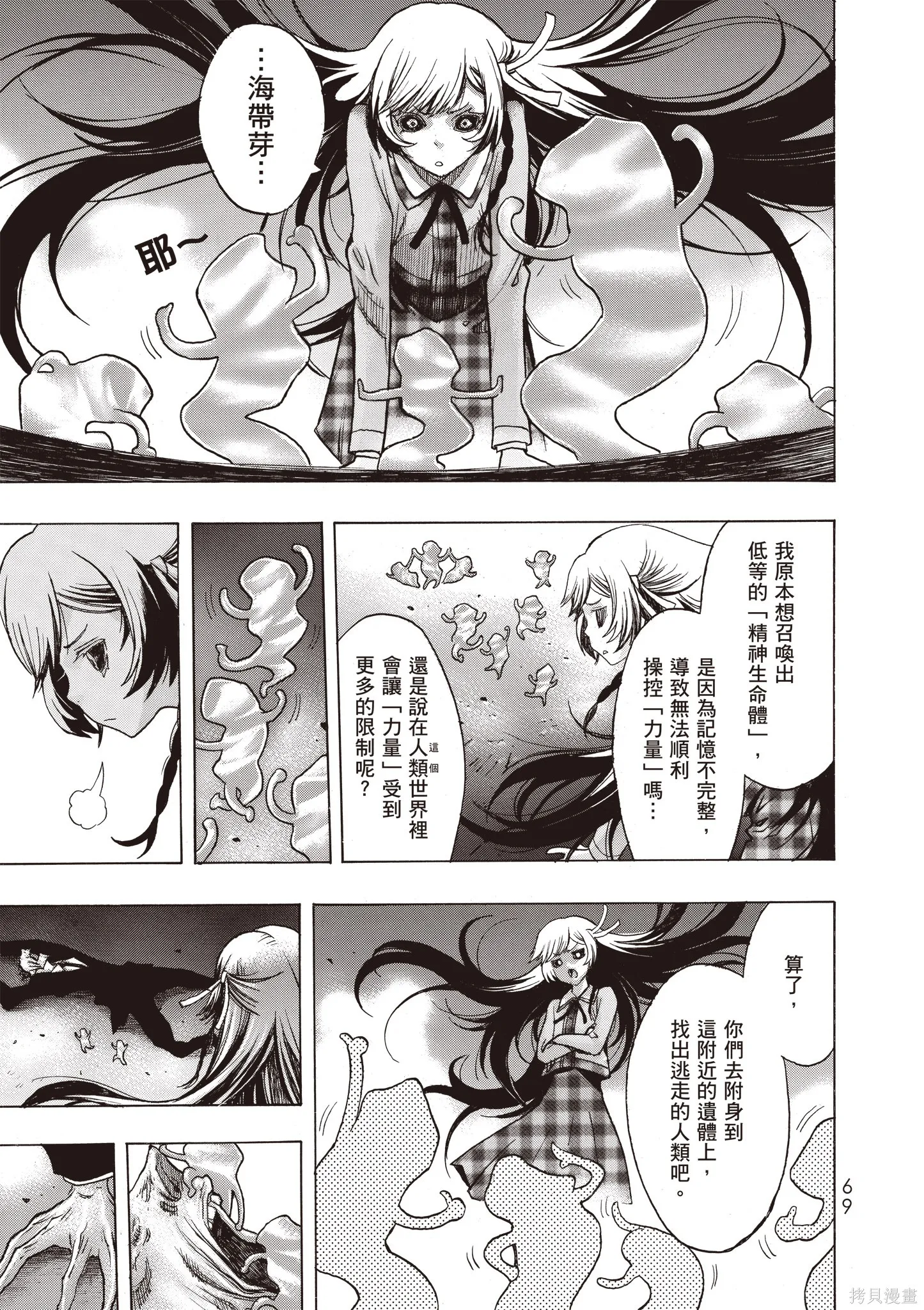 惡魔公女,第01卷,第71张