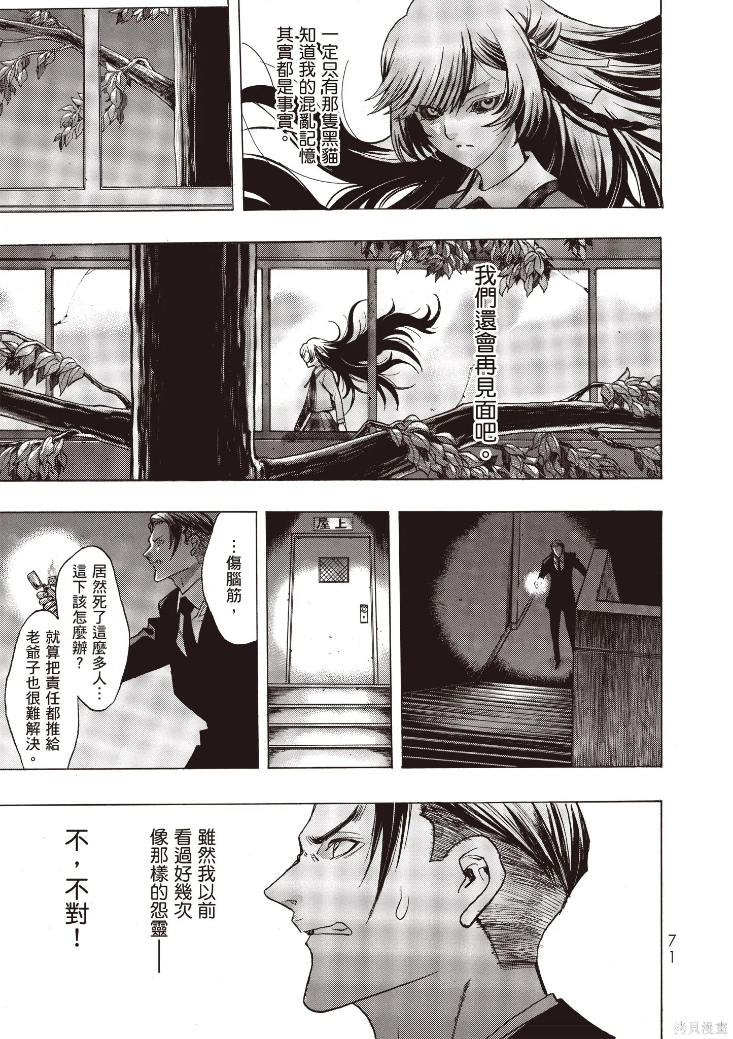 惡魔公女,第01卷,第73张
