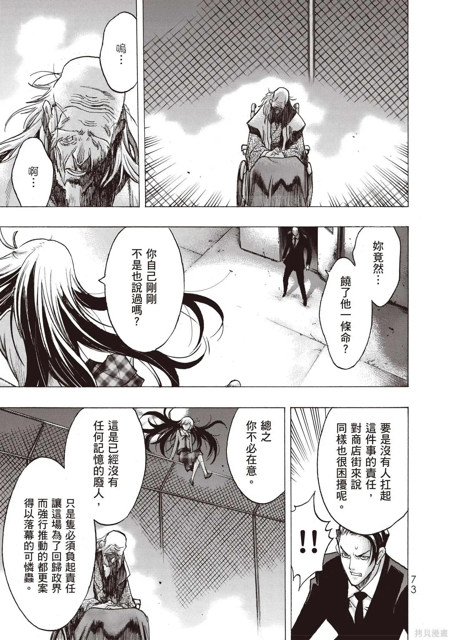 惡魔公女,第01卷,第75张