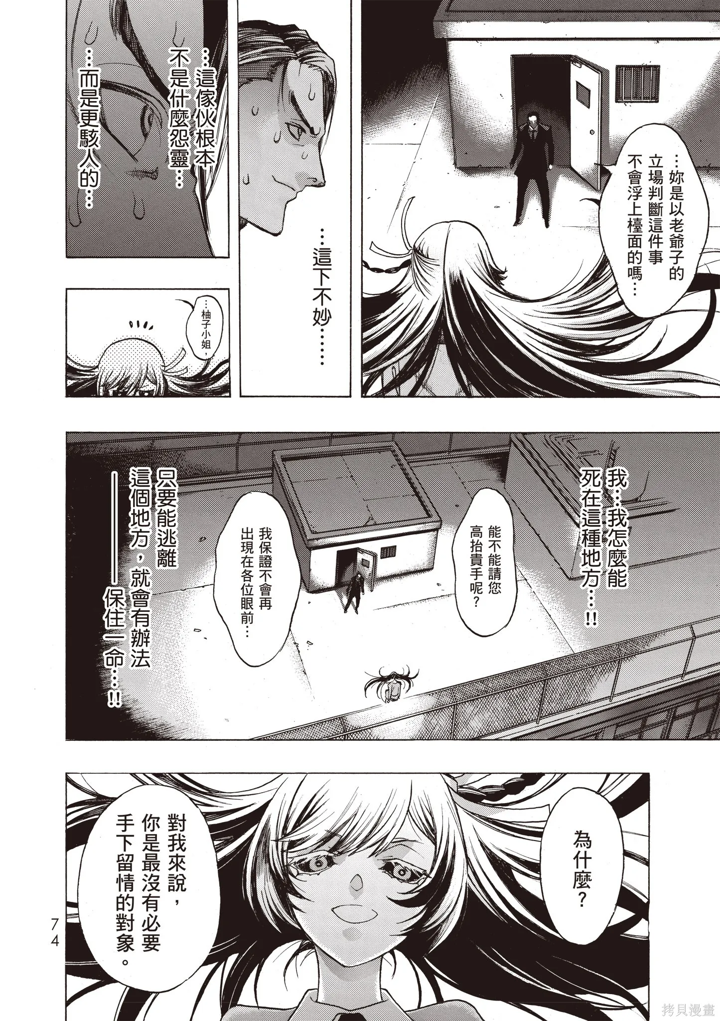 惡魔公女,第01卷,第76张