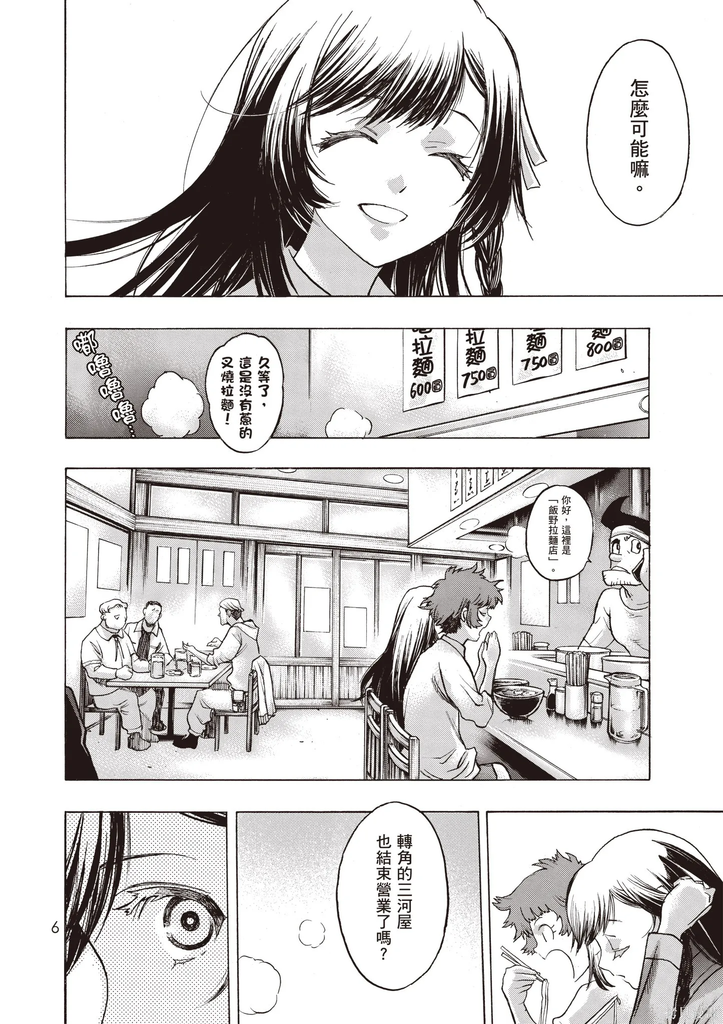 惡魔公女,第01卷,第8张