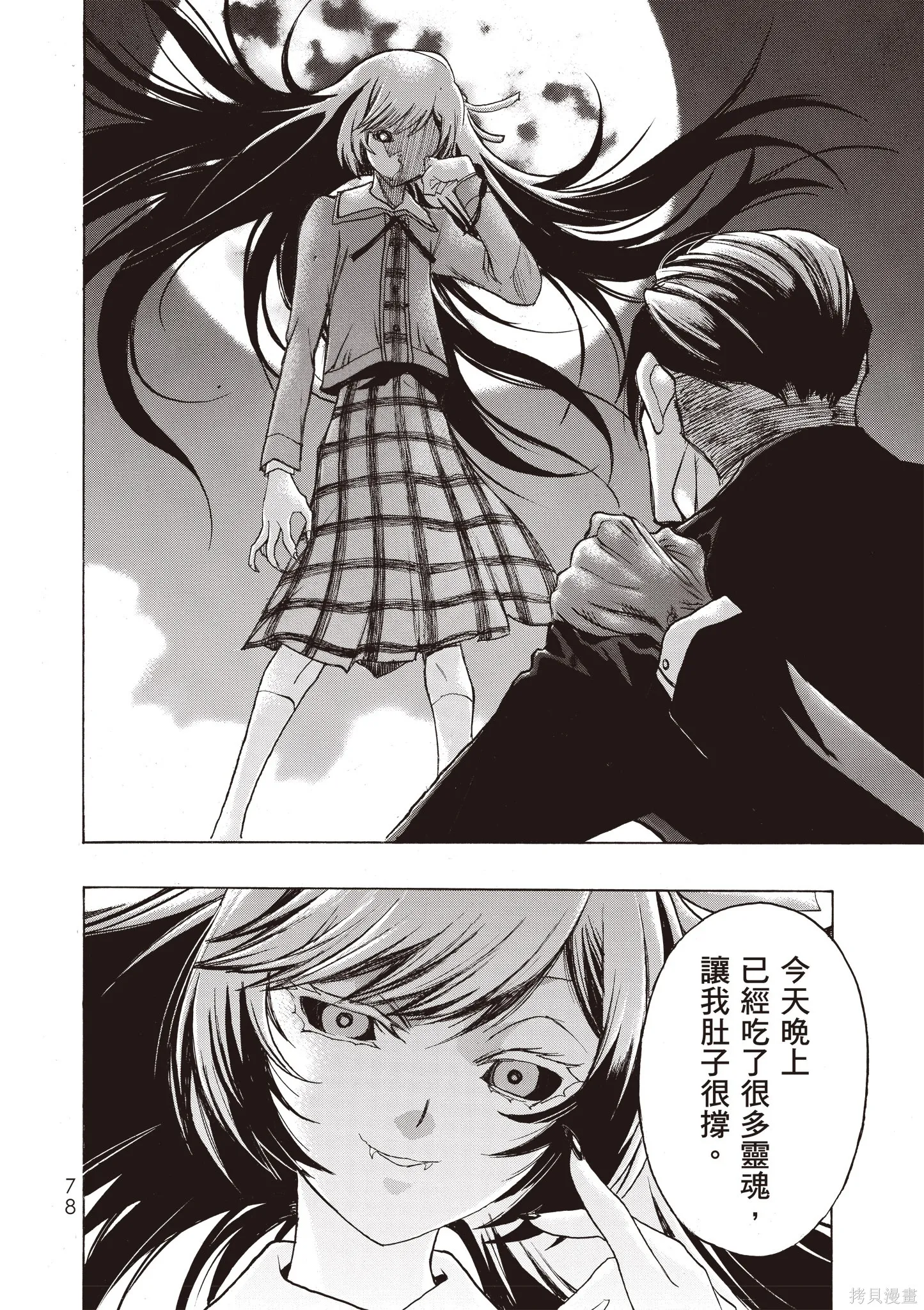 惡魔公女,第01卷,第80张
