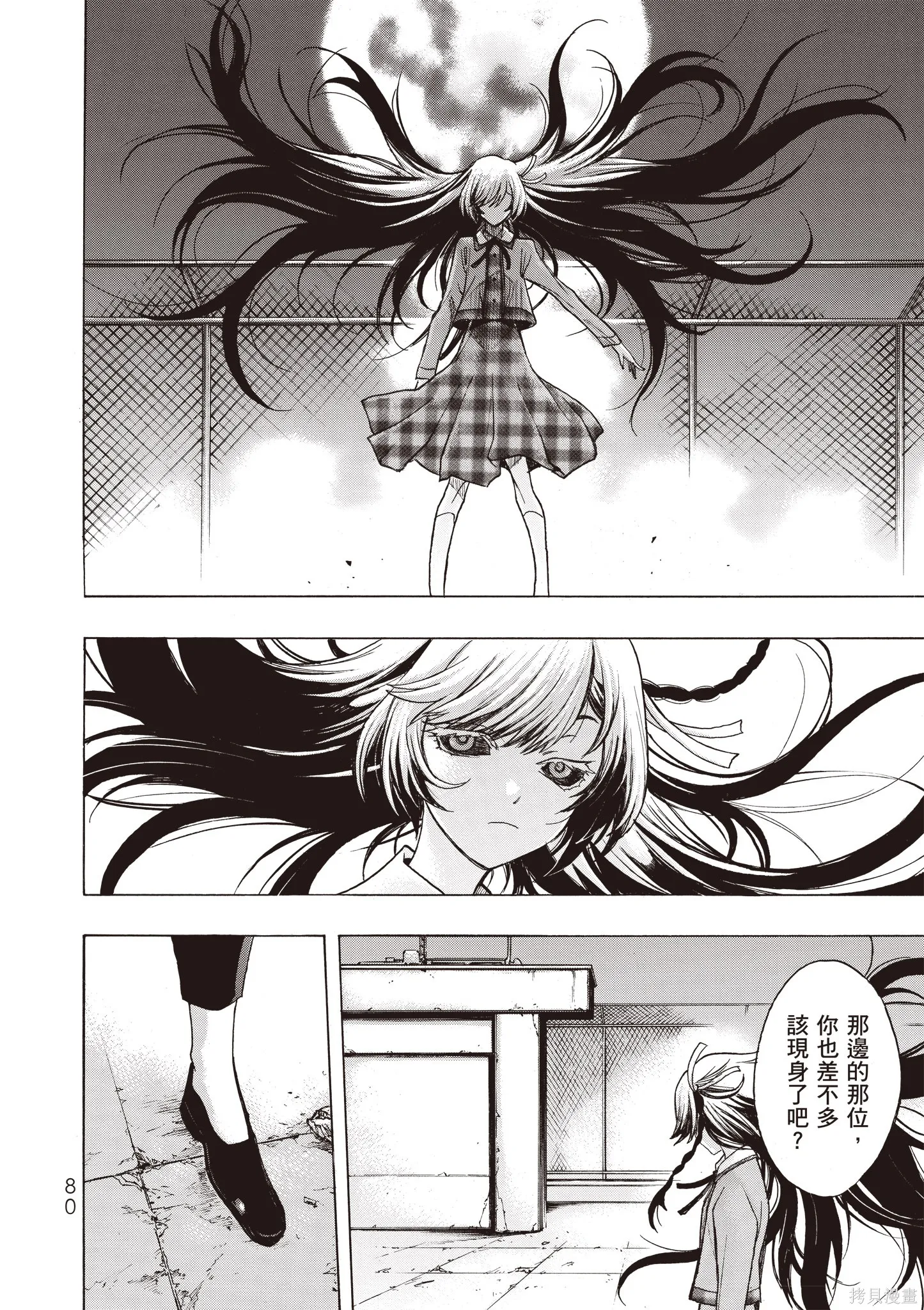 惡魔公女,第01卷,第82张