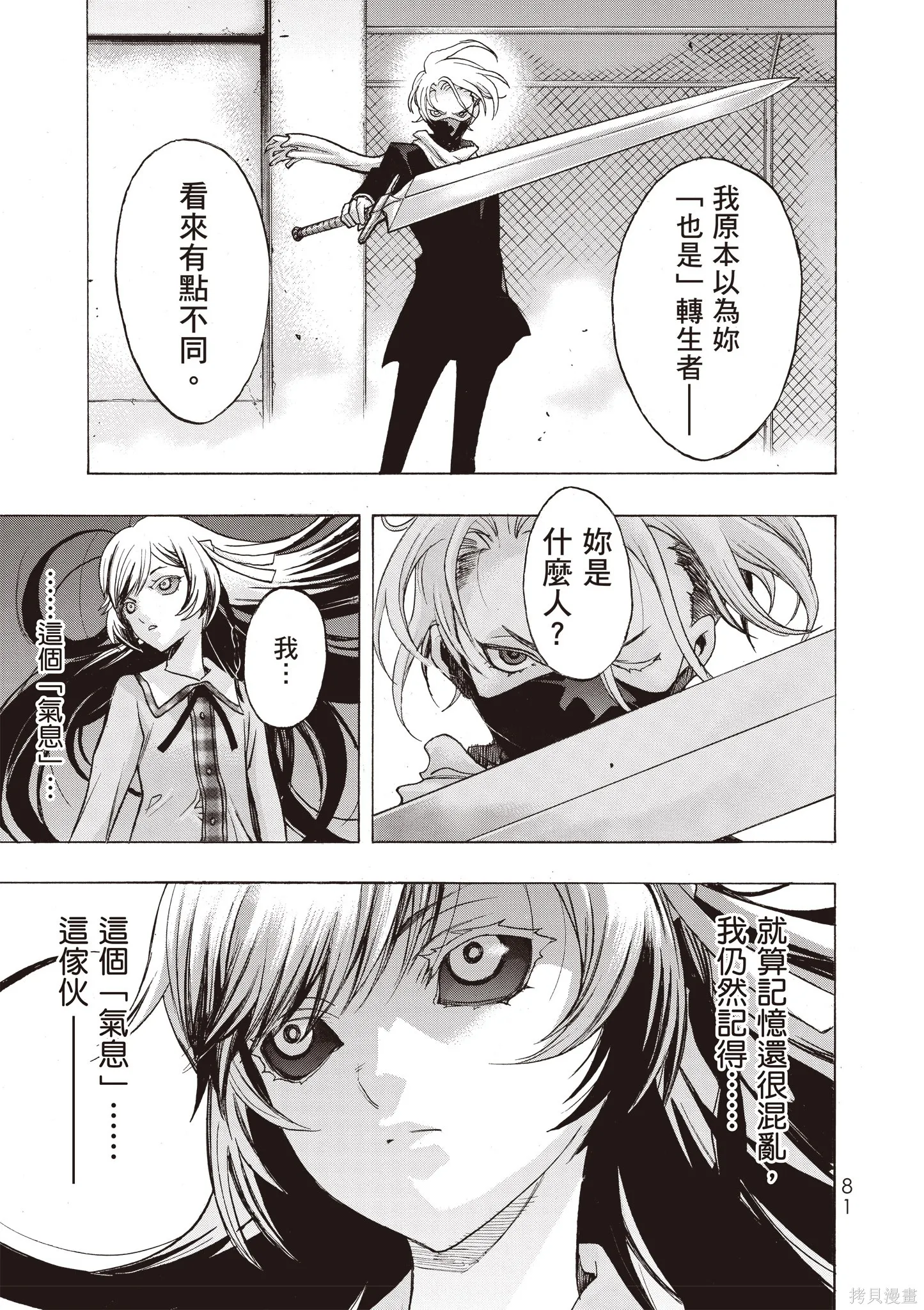 惡魔公女,第01卷,第83张
