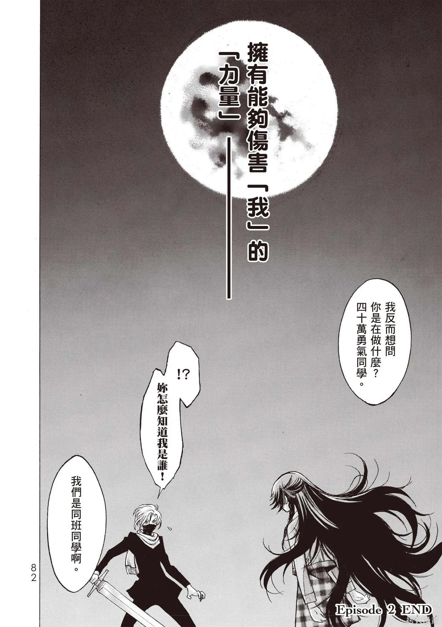 惡魔公女,第01卷,第84张