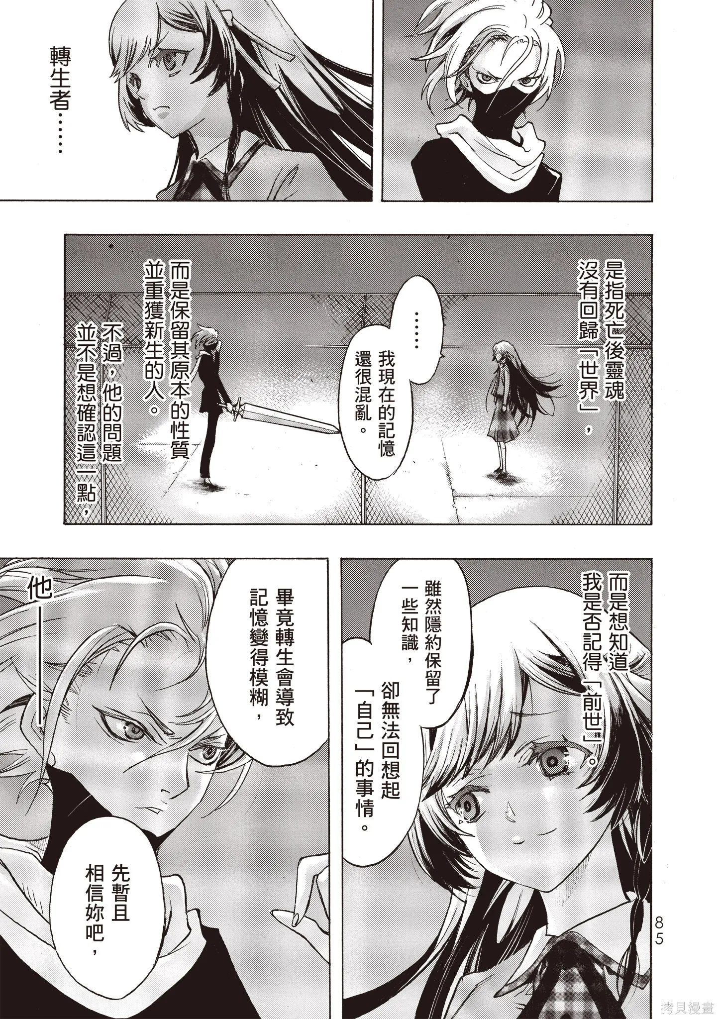 惡魔公女,第01卷,第87张