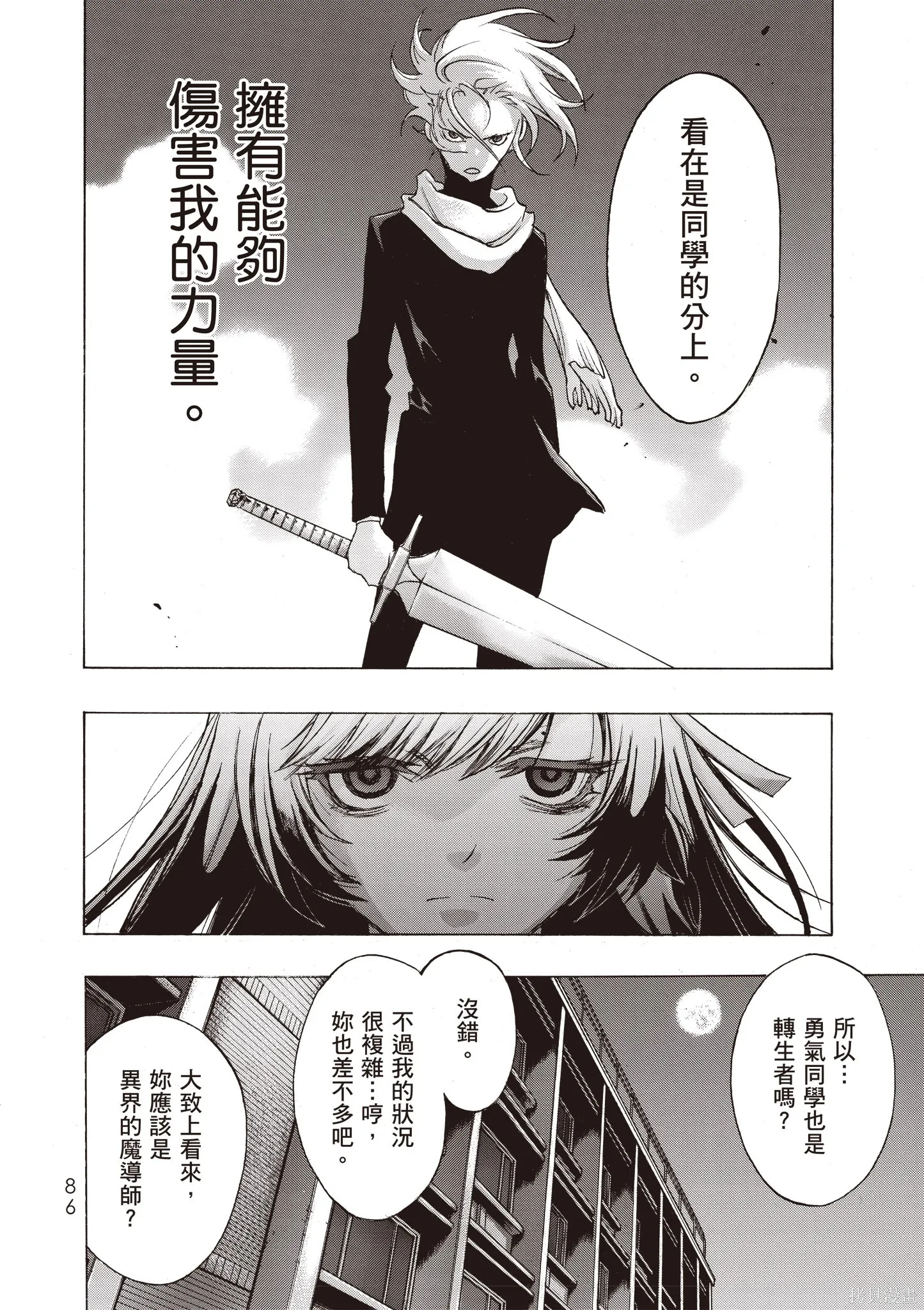 惡魔公女,第01卷,第88张