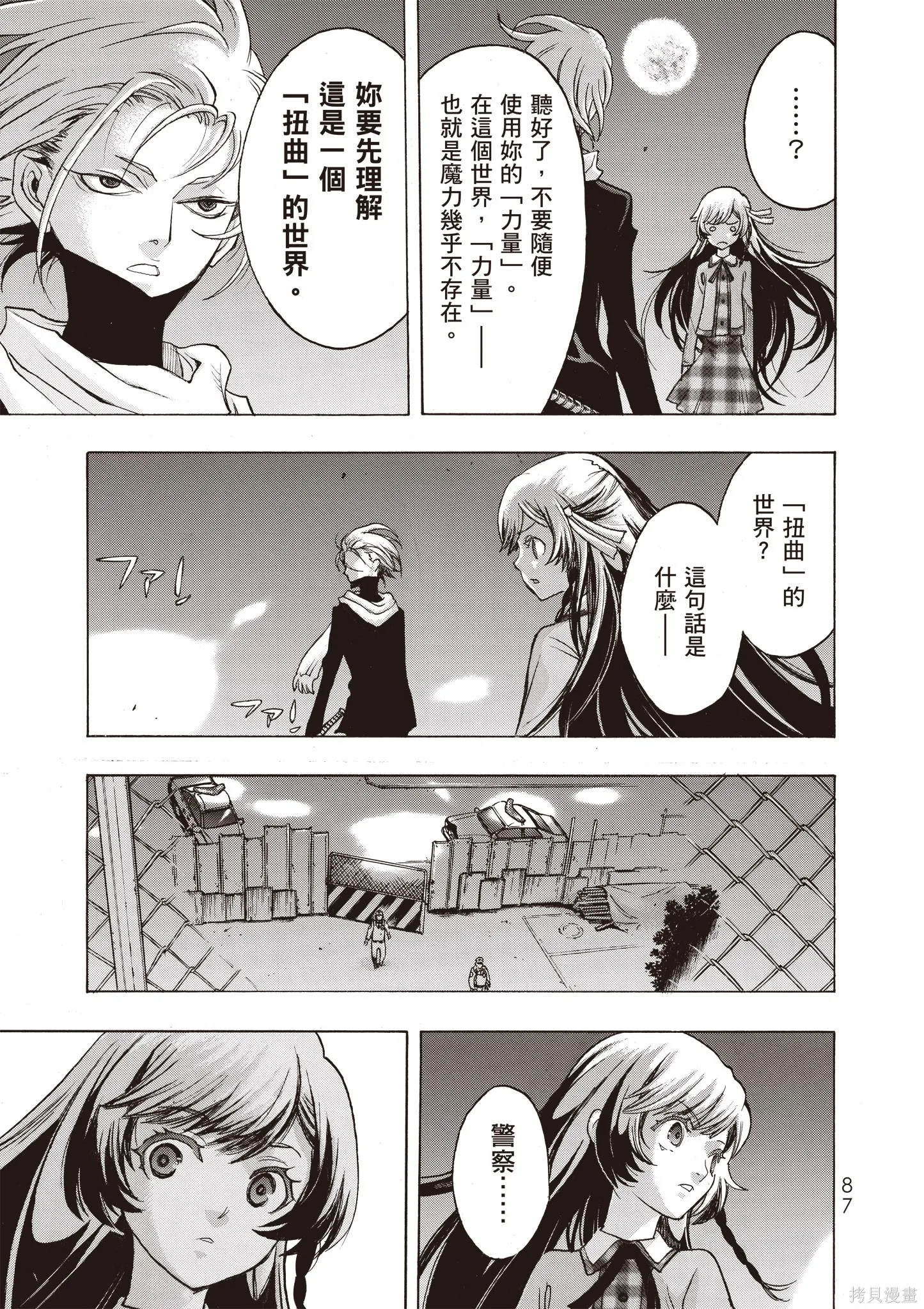 惡魔公女,第01卷,第89张