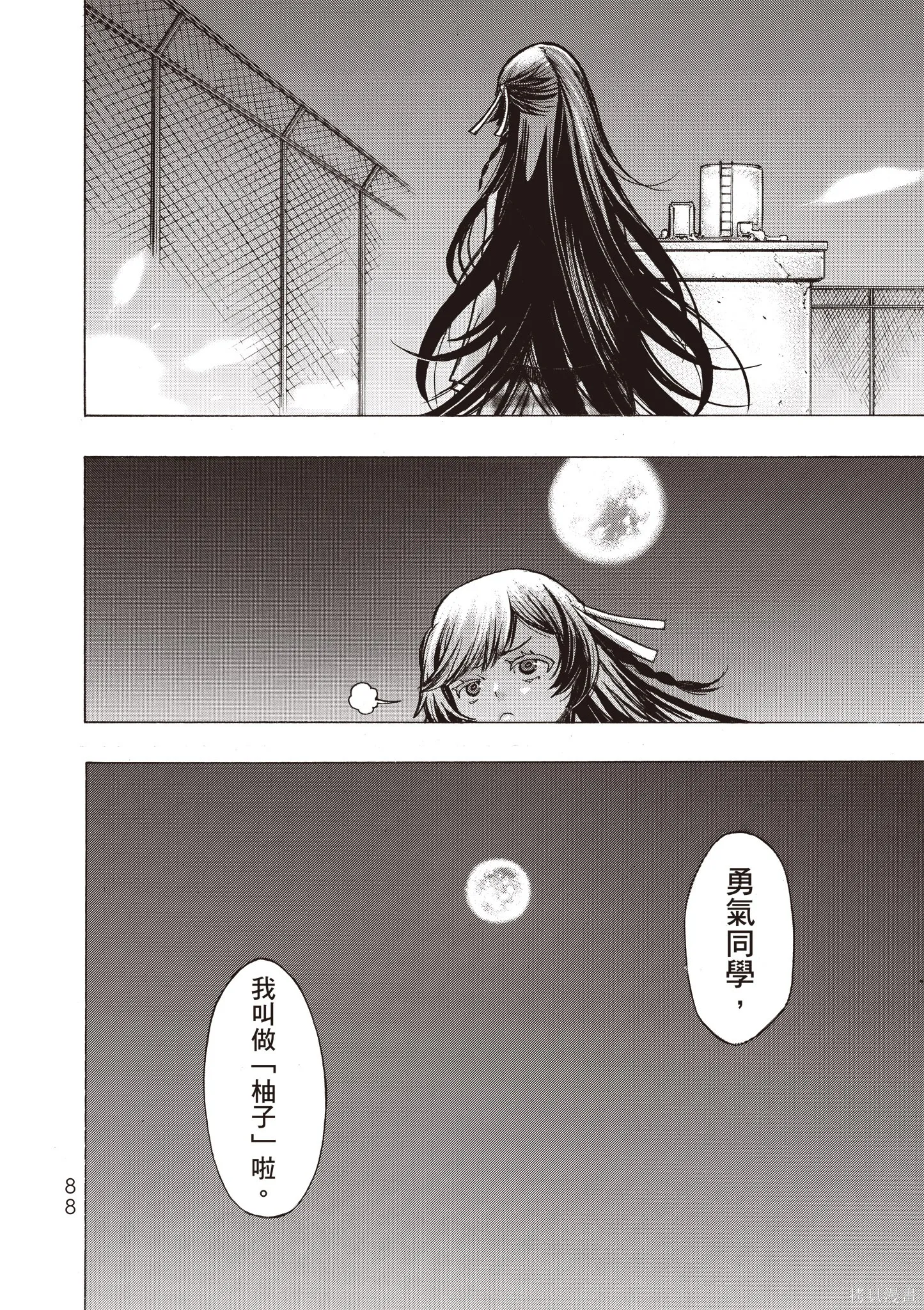 惡魔公女,第01卷,第90张