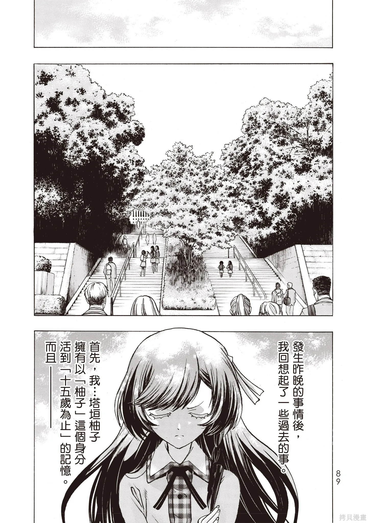 惡魔公女,第01卷,第91张