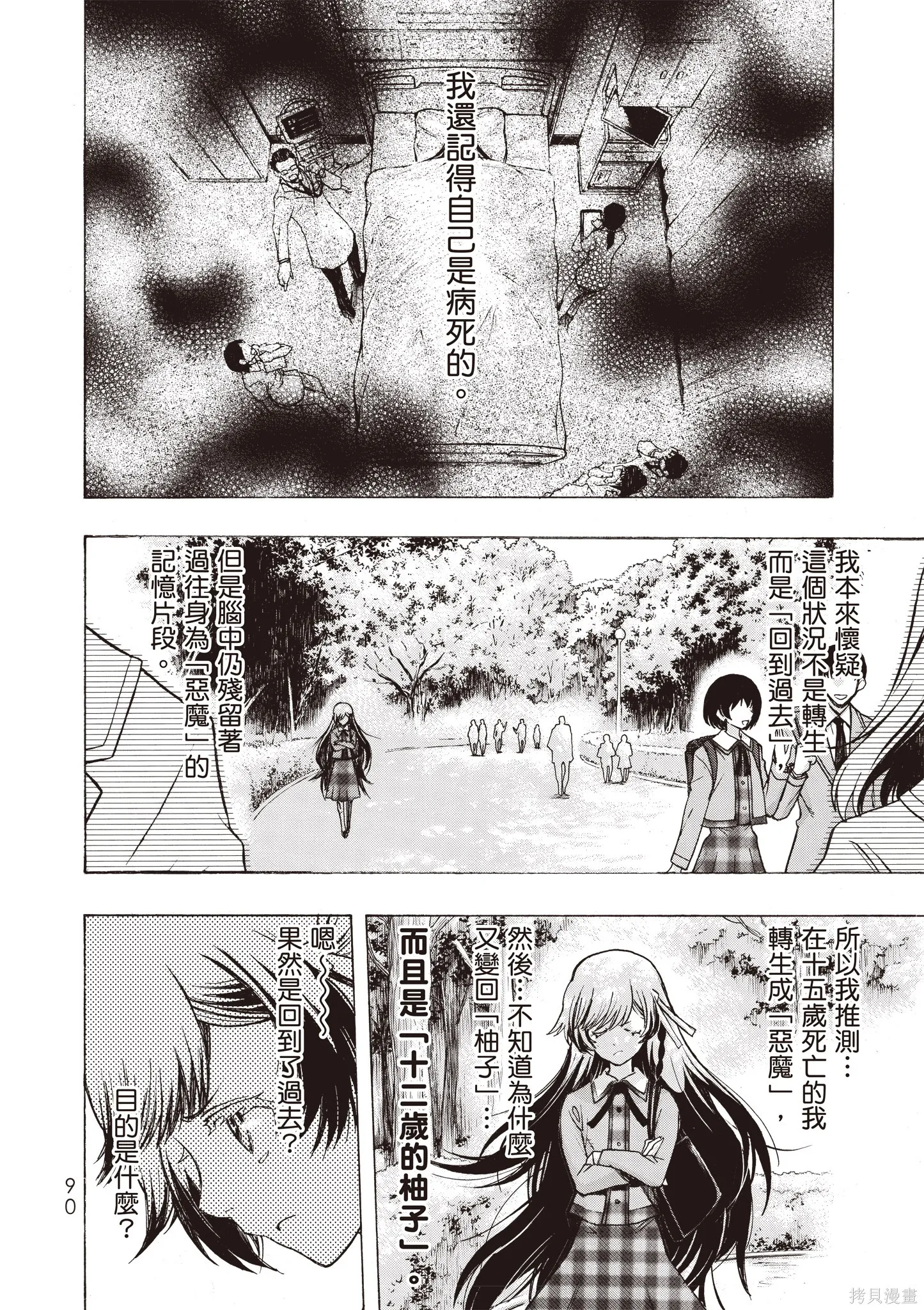 惡魔公女,第01卷,第92张