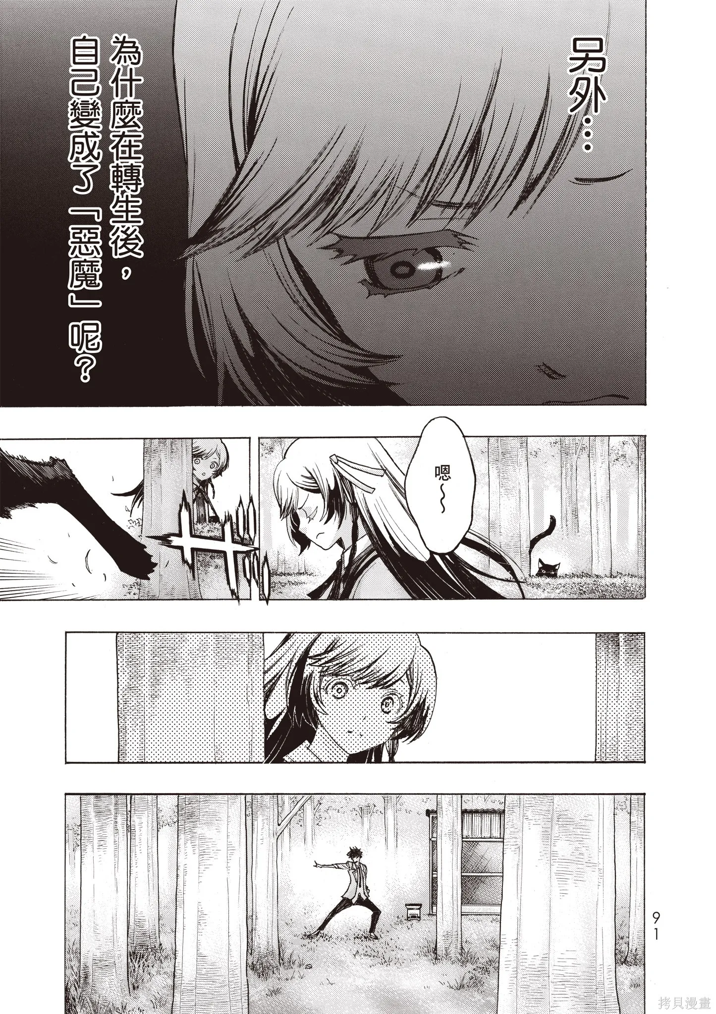 惡魔公女,第01卷,第93张