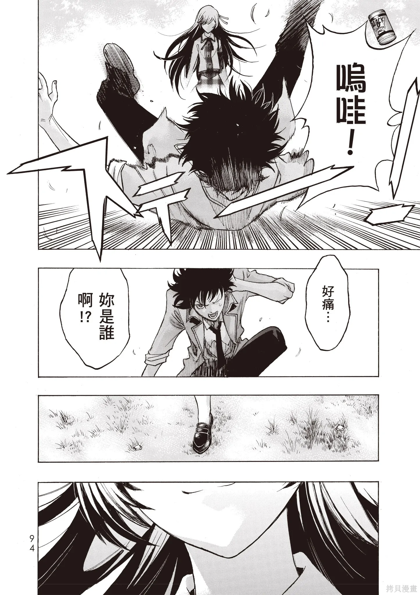 惡魔公女,第01卷,第96张