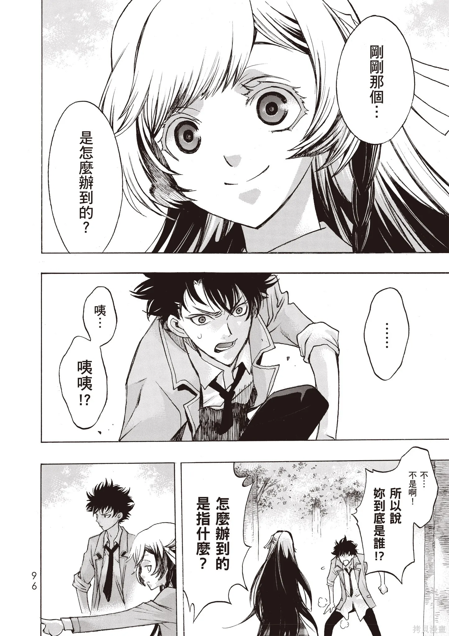 惡魔公女,第01卷,第98张