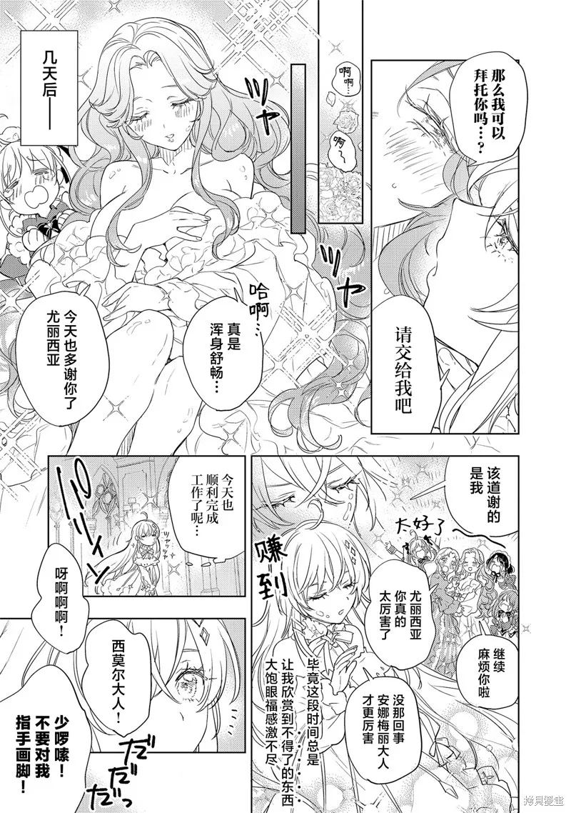 圣洁无垢不死者 ～不受欢迎孤苦伶仃的死灵术士、转生成圣女后交到了许多朋友～,第6.2話,第11张