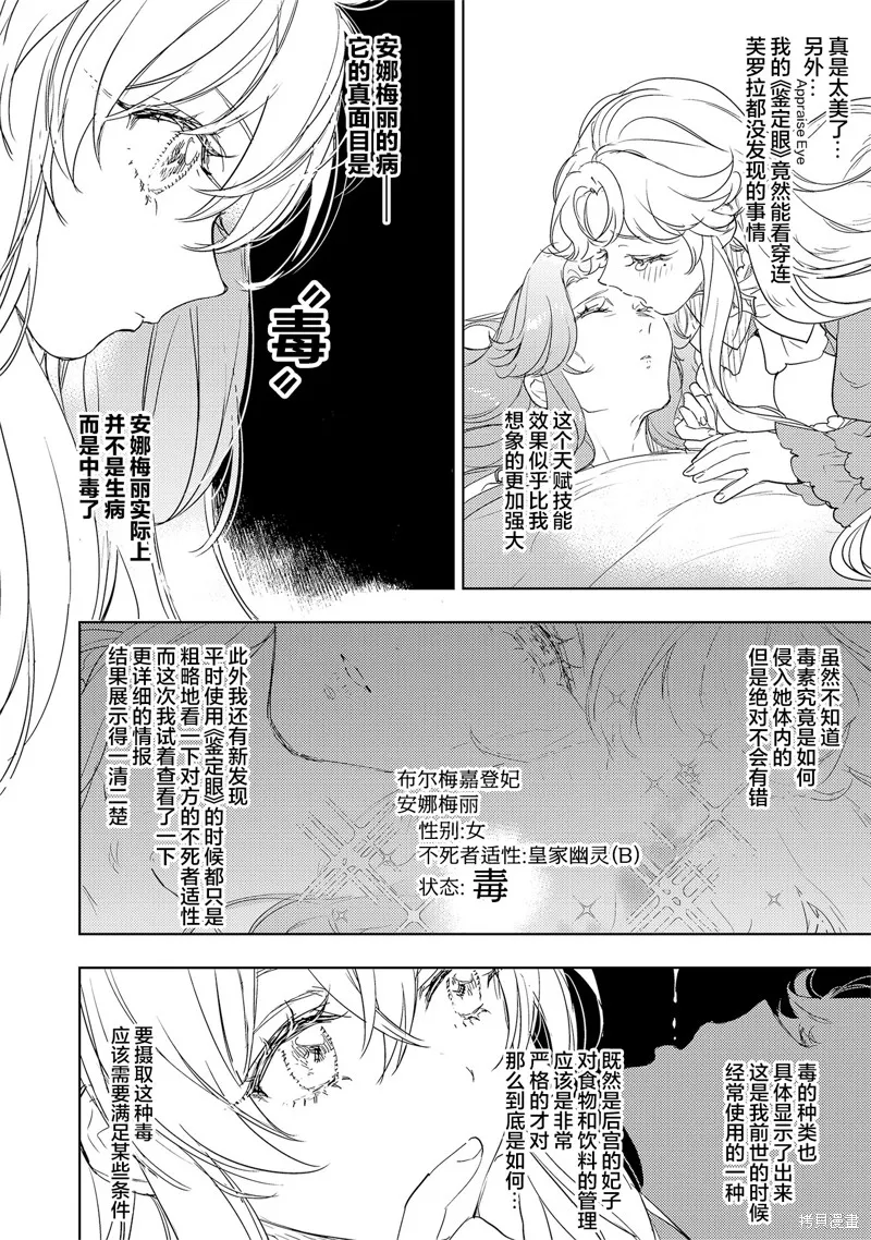 圣洁无垢不死者 ～不受欢迎孤苦伶仃的死灵术士、转生成圣女后交到了许多朋友～,第6.2話,第4张