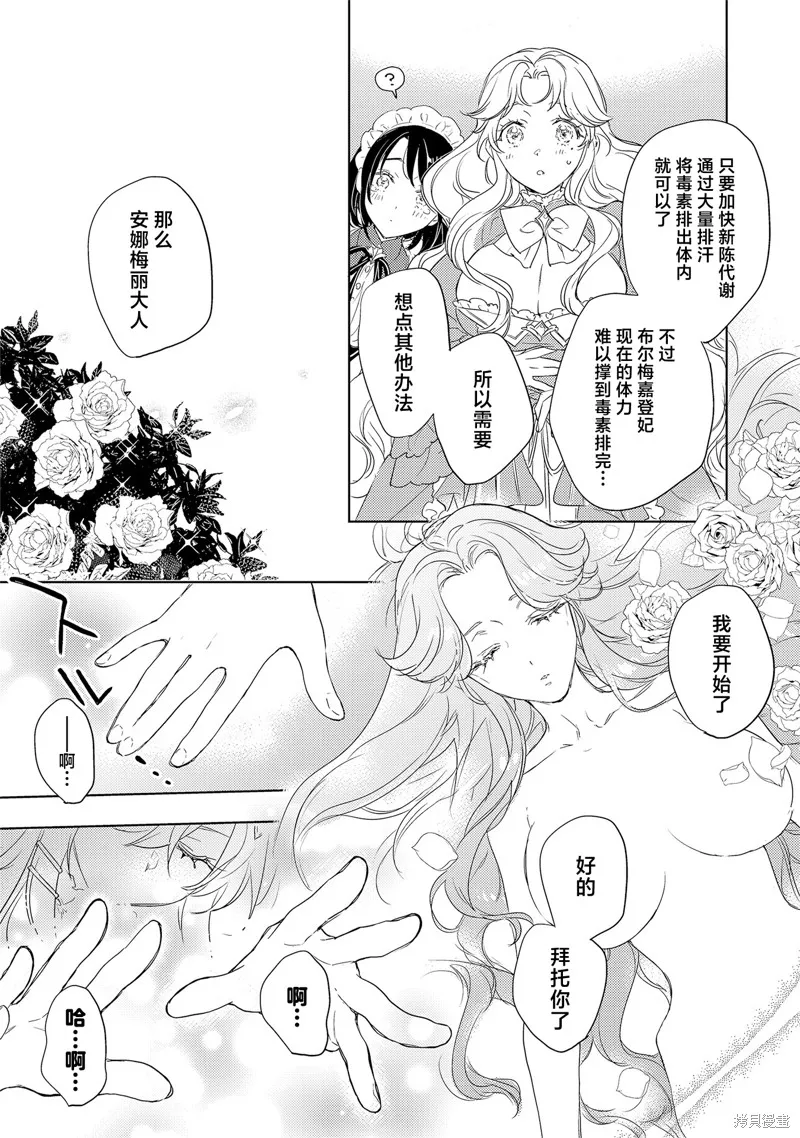 圣洁无垢不死者 ～不受欢迎孤苦伶仃的死灵术士、转生成圣女后交到了许多朋友～,第6.2話,第9张