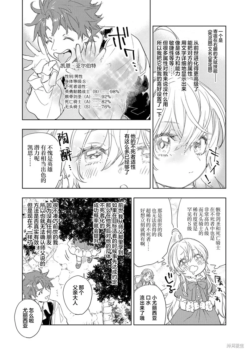 圣洁无垢不死者 ～不受欢迎孤苦伶仃的死灵术士、转生成圣女后交到了许多朋友～,第2.1話,第7张