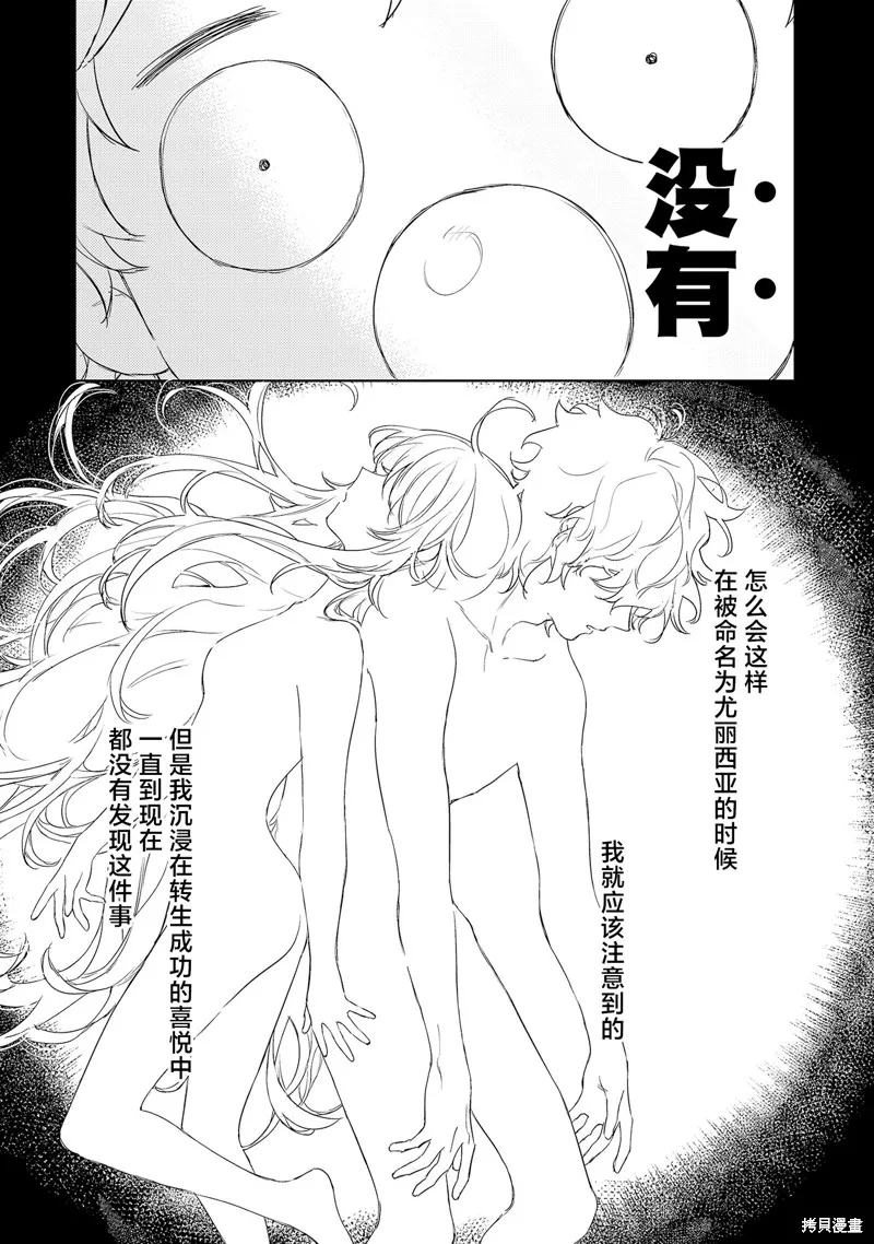 圣洁无垢不死者 ～不受欢迎孤苦伶仃的死灵术士、转生成圣女后交到了许多朋友～,第1.2話,第11张