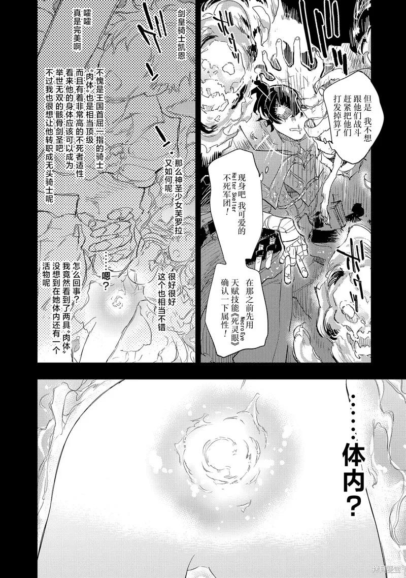 圣洁无垢不死者 ～不受欢迎孤苦伶仃的死灵术士、转生成圣女后交到了许多朋友～,第1.2話,第4张
