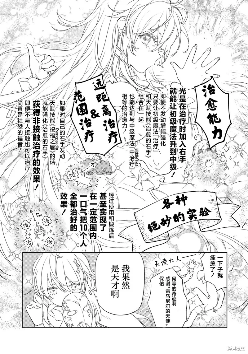 圣洁无垢不死者 ～不受欢迎孤苦伶仃的死灵术士、转生成圣女后交到了许多朋友～,第5.2話,第8张