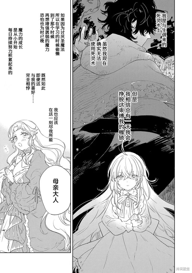 圣洁无垢不死者 ～不受欢迎孤苦伶仃的死灵术士、转生成圣女后交到了许多朋友～,第2.2話,第11张