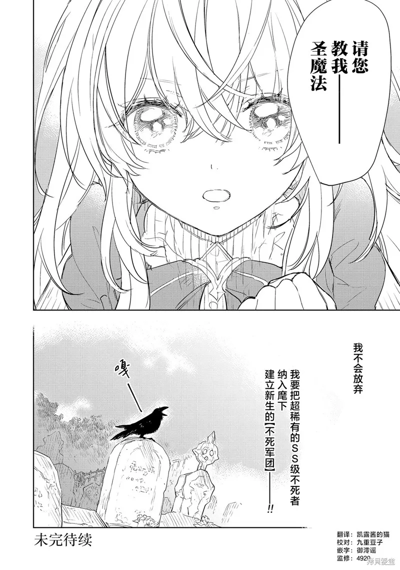 圣洁无垢不死者 ～不受欢迎孤苦伶仃的死灵术士、转生成圣女后交到了许多朋友～,第2.2話,第12张