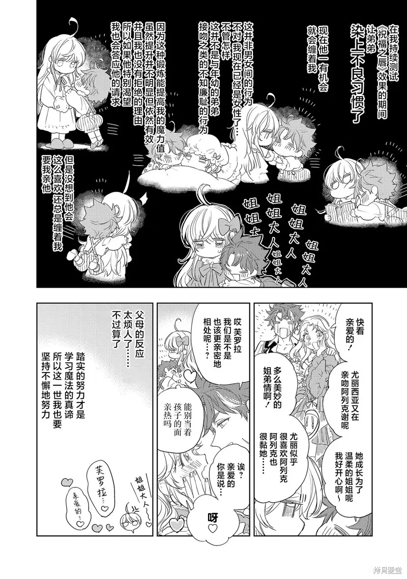 圣洁无垢不死者 ～不受欢迎孤苦伶仃的死灵术士、转生成圣女后交到了许多朋友～,第2.2話,第6张