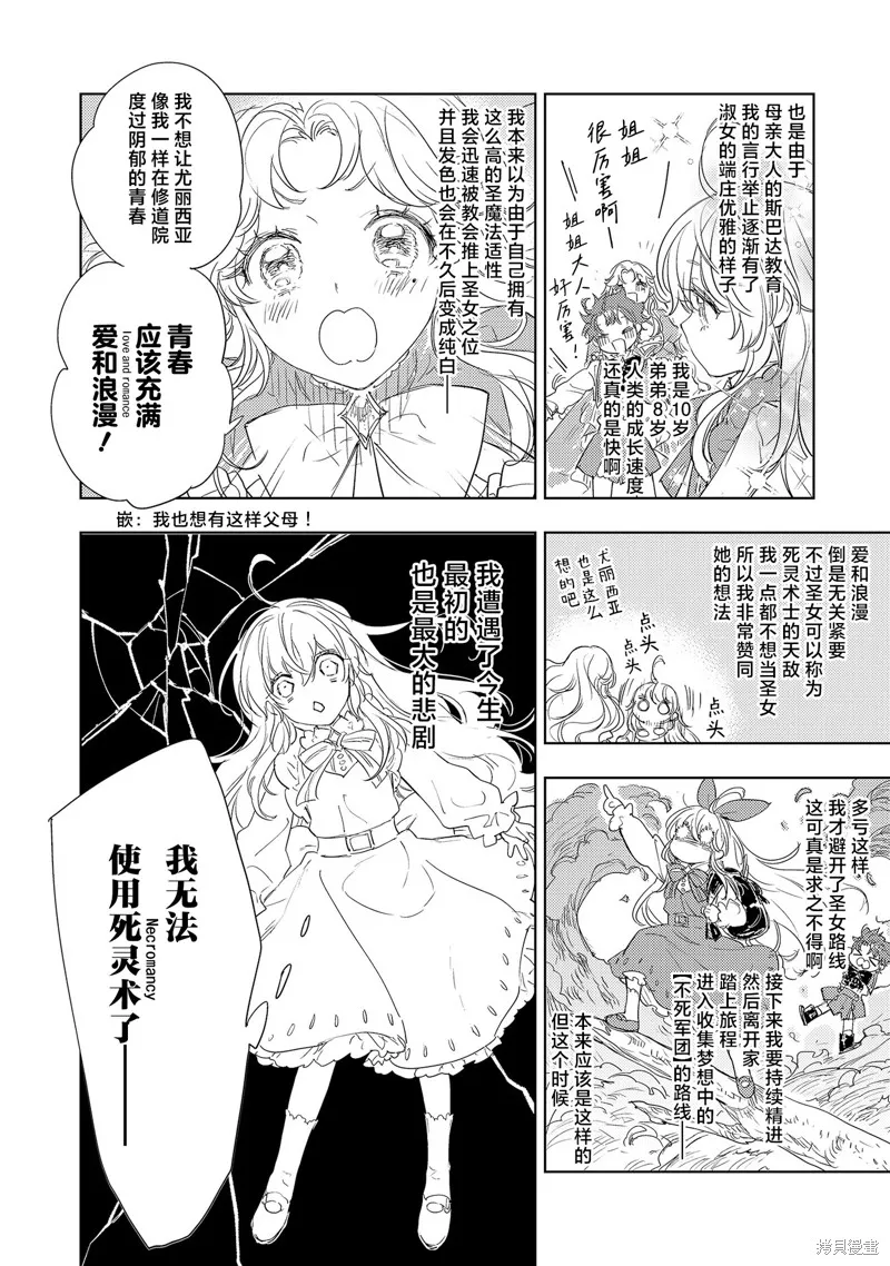 圣洁无垢不死者 ～不受欢迎孤苦伶仃的死灵术士、转生成圣女后交到了许多朋友～,第2.2話,第8张