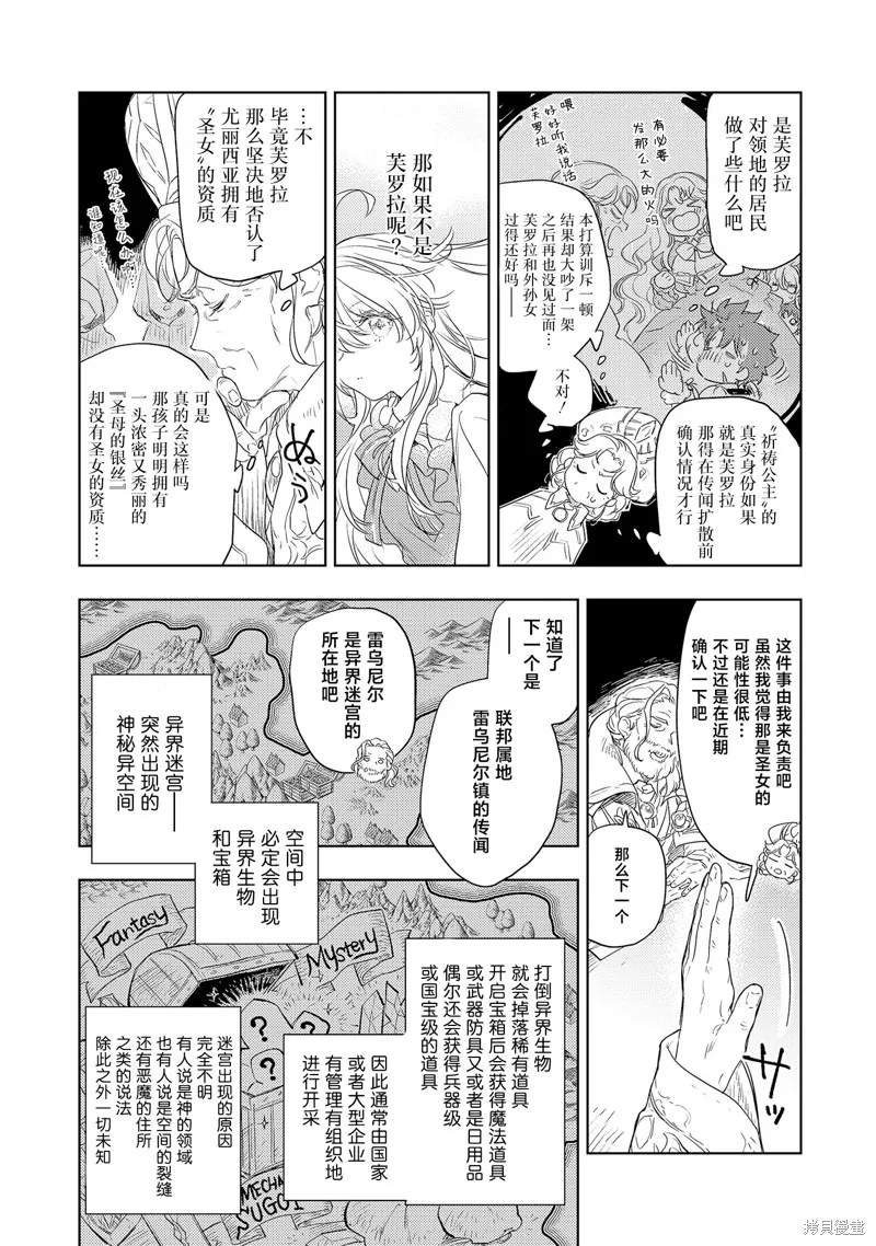 圣洁无垢不死者 ～不受欢迎孤苦伶仃的死灵术士、转生成圣女后交到了许多朋友～,第4.2話,第6张