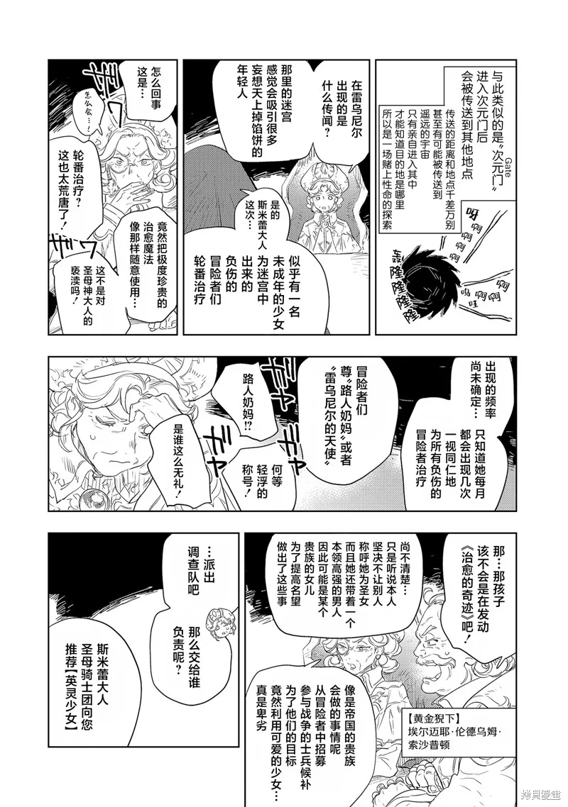 圣洁无垢不死者 ～不受欢迎孤苦伶仃的死灵术士、转生成圣女后交到了许多朋友～,第4.2話,第7张