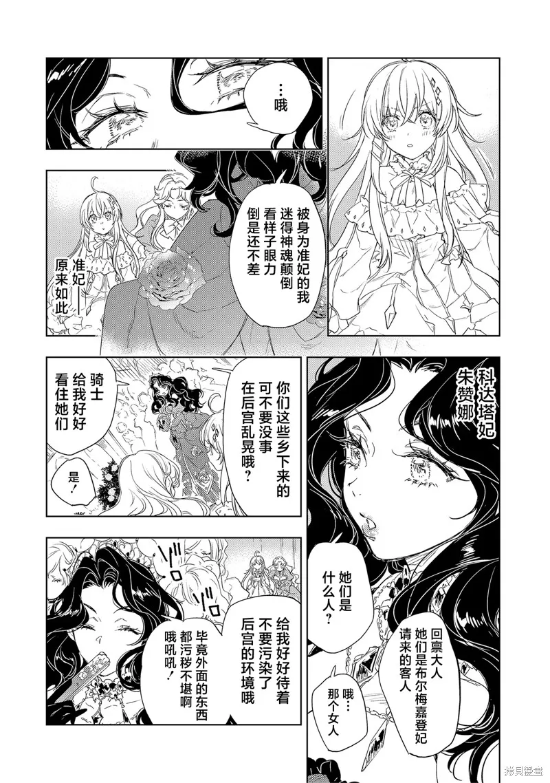 圣洁无垢不死者 ～不受欢迎孤苦伶仃的死灵术士、转生成圣女后交到了许多朋友～,第6.1話,第10张