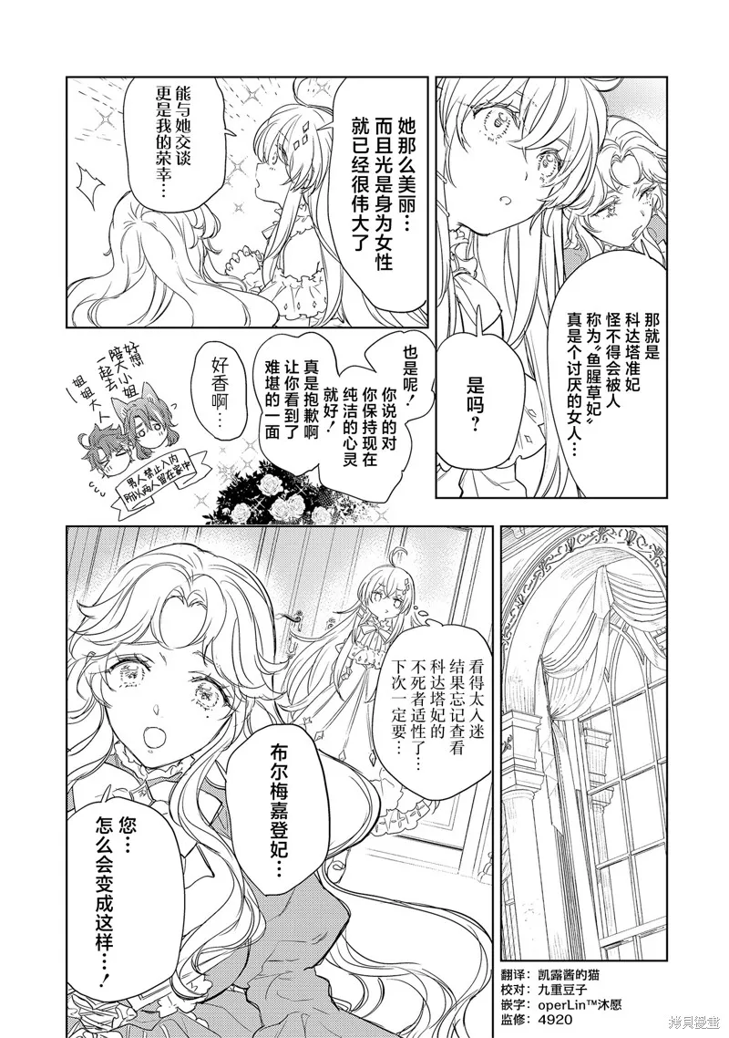 圣洁无垢不死者 ～不受欢迎孤苦伶仃的死灵术士、转生成圣女后交到了许多朋友～,第6.1話,第11张