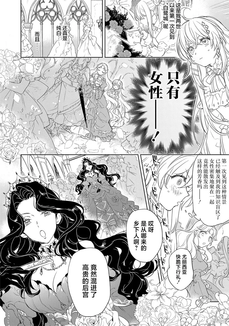 圣洁无垢不死者 ～不受欢迎孤苦伶仃的死灵术士、转生成圣女后交到了许多朋友～,第6.1話,第9张