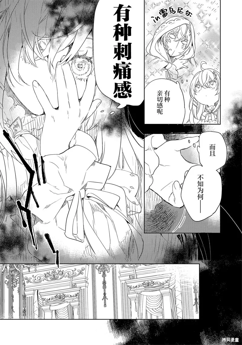 圣洁无垢不死者 ～不受欢迎孤苦伶仃的死灵术士、转生成圣女后交到了许多朋友～,第7.1話,第2张