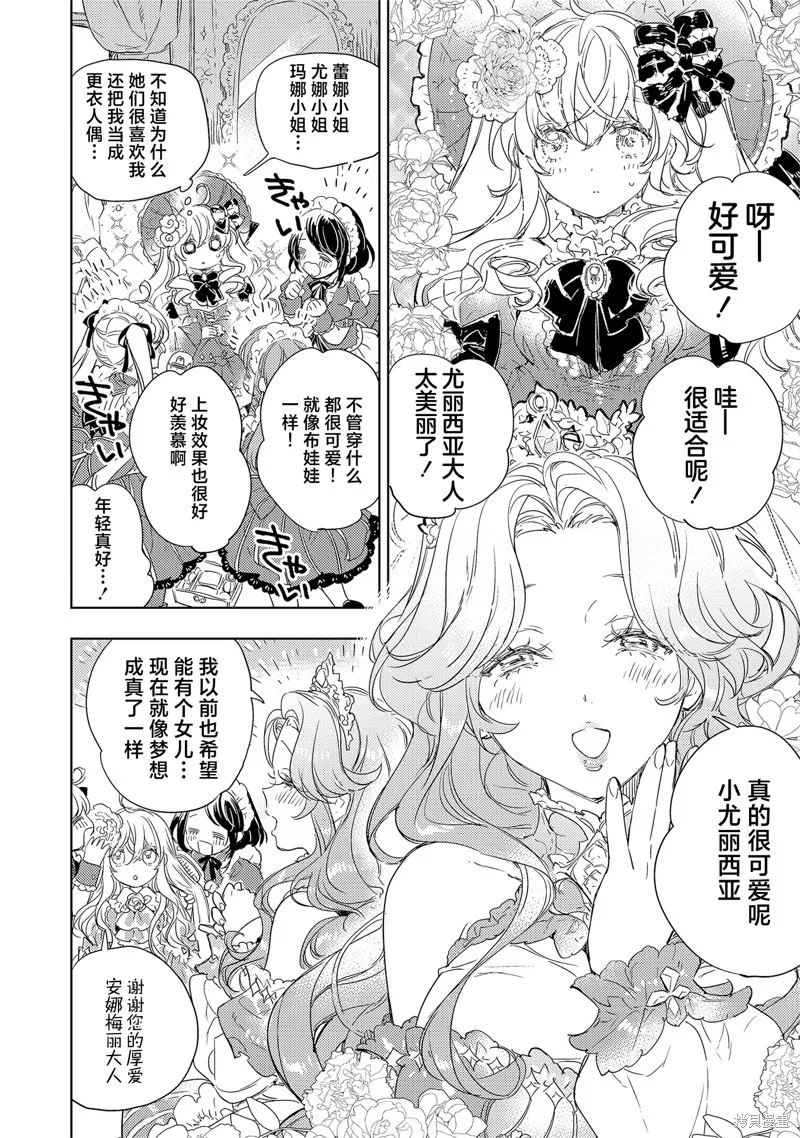 圣洁无垢不死者 ～不受欢迎孤苦伶仃的死灵术士、转生成圣女后交到了许多朋友～,第7.1話,第3张