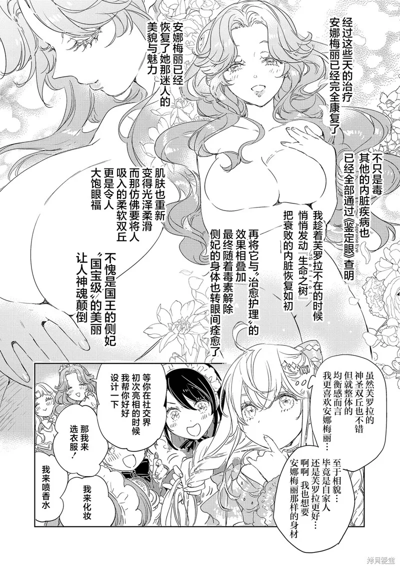 圣洁无垢不死者 ～不受欢迎孤苦伶仃的死灵术士、转生成圣女后交到了许多朋友～,第7.1話,第4张