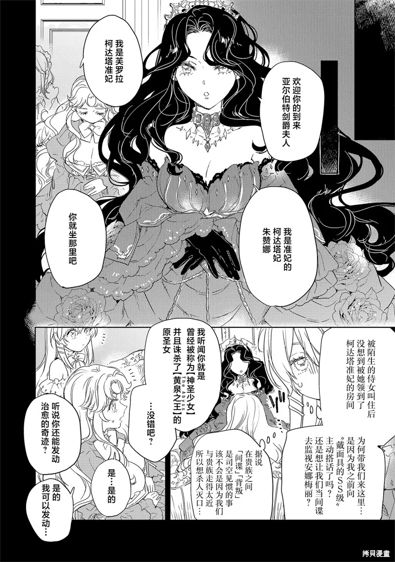 圣洁无垢不死者 ～不受欢迎孤苦伶仃的死灵术士、转生成圣女后交到了许多朋友～,第7.1話,第9张