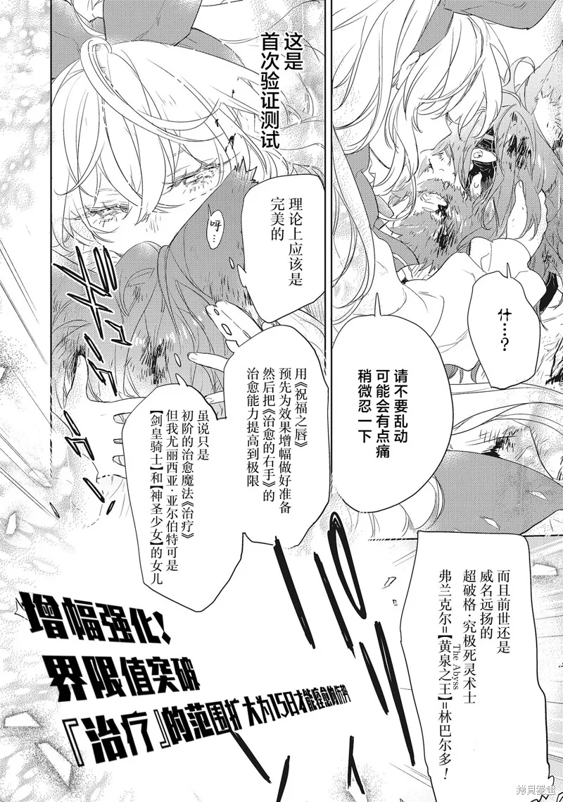 圣洁无垢不死者 ～不受欢迎孤苦伶仃的死灵术士、转生成圣女后交到了许多朋友～,第03話,第15张