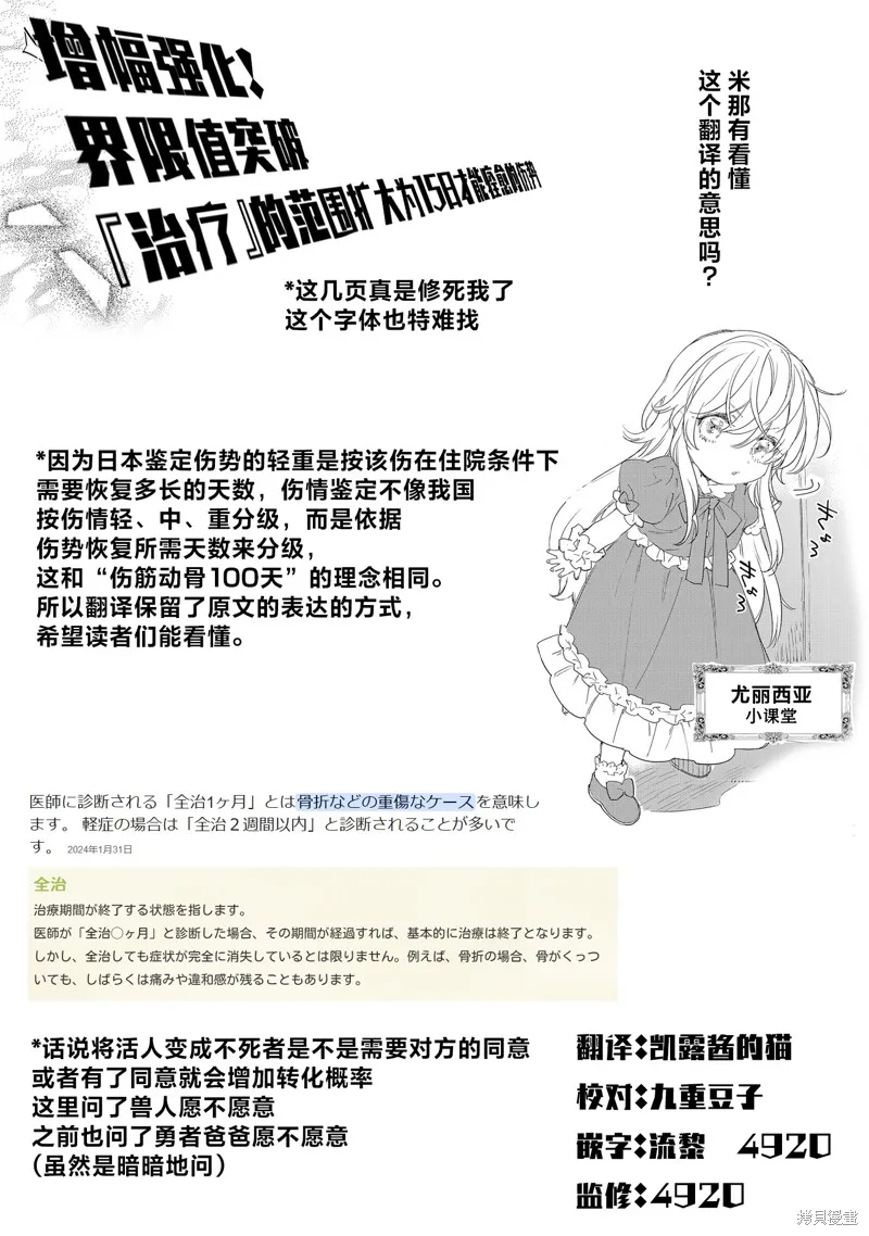 圣洁无垢不死者 ～不受欢迎孤苦伶仃的死灵术士、转生成圣女后交到了许多朋友～,第03話,第24张