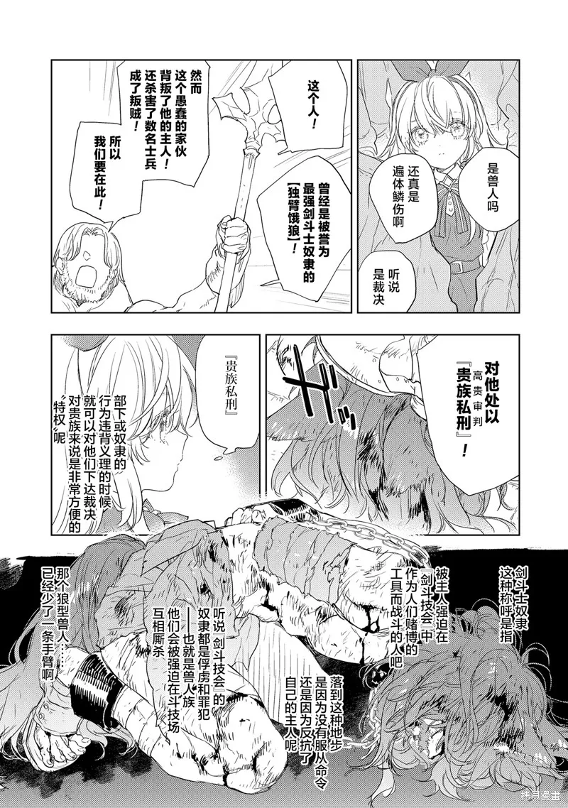 圣洁无垢不死者 ～不受欢迎孤苦伶仃的死灵术士、转生成圣女后交到了许多朋友～,第03話,第5张