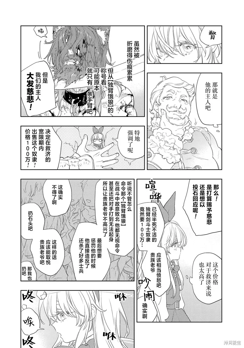 圣洁无垢不死者 ～不受欢迎孤苦伶仃的死灵术士、转生成圣女后交到了许多朋友～,第03話,第6张