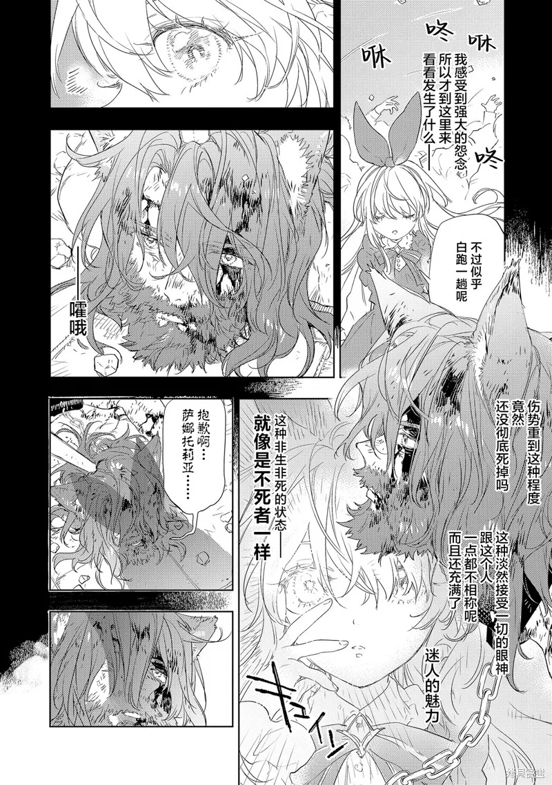 圣洁无垢不死者 ～不受欢迎孤苦伶仃的死灵术士、转生成圣女后交到了许多朋友～,第03話,第7张