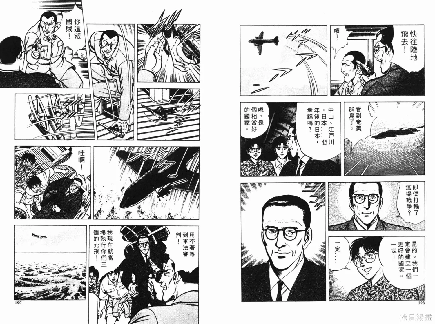 時空奇俠,全一卷,第100张