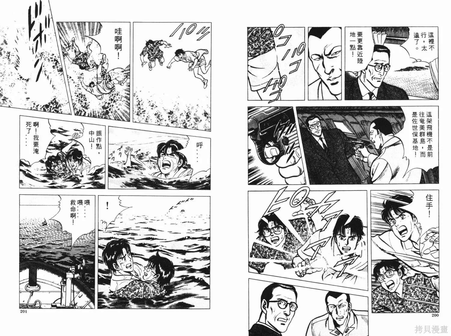 時空奇俠,全一卷,第101张
