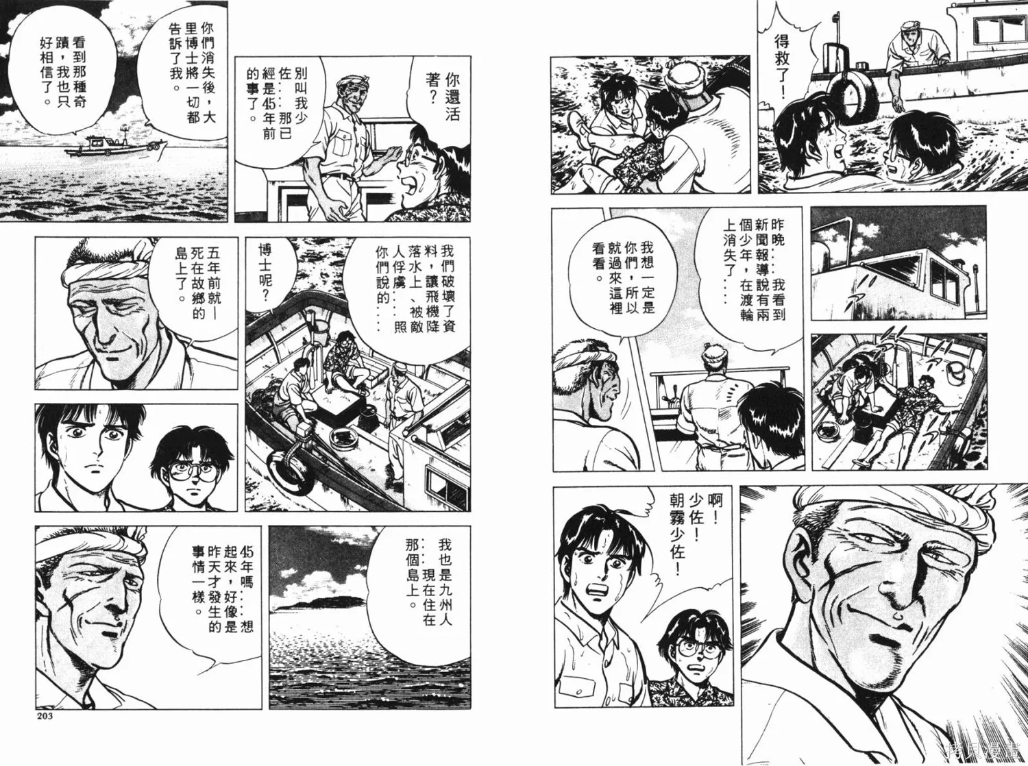 時空奇俠,全一卷,第102张
