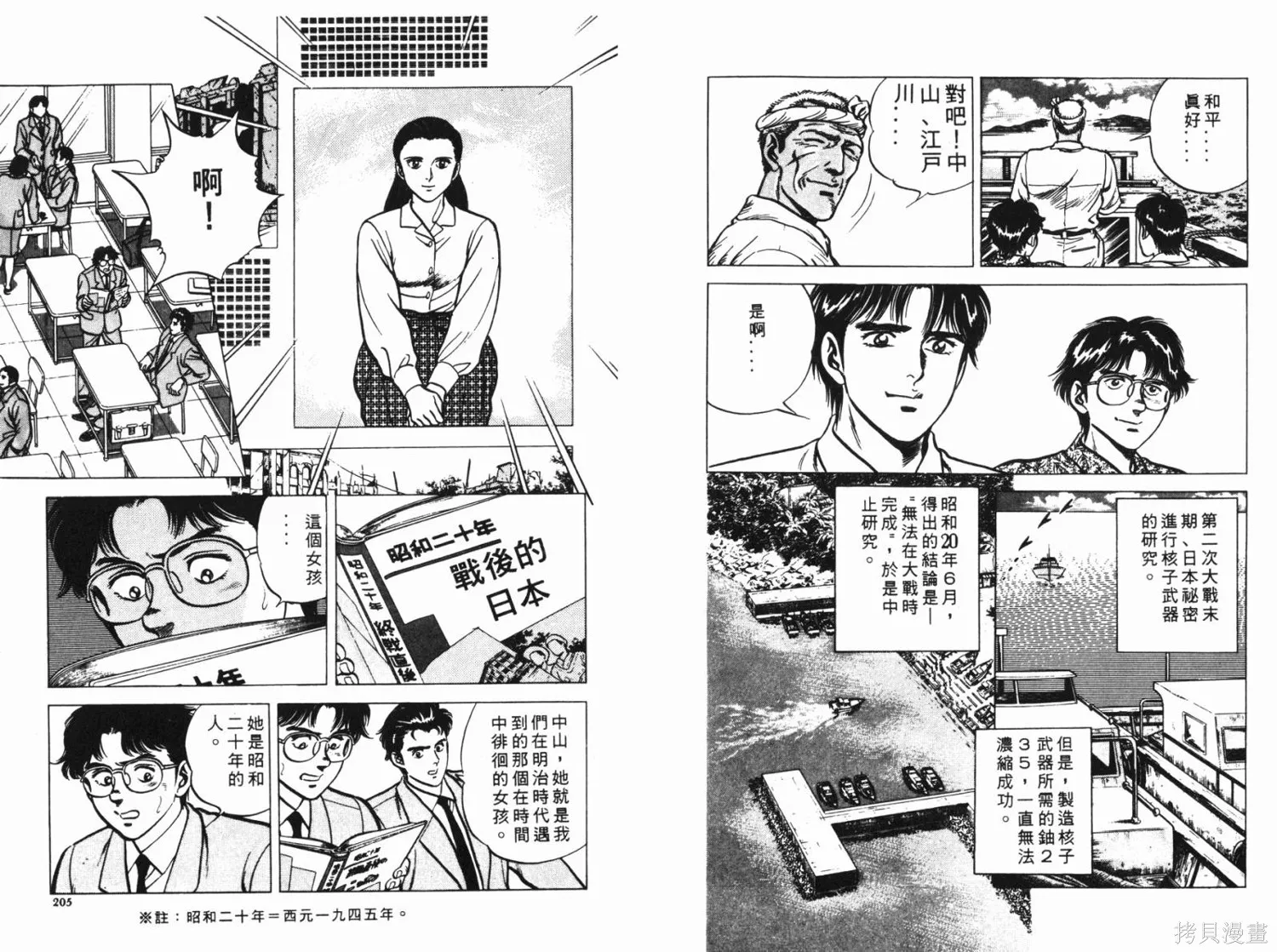 時空奇俠,全一卷,第103张